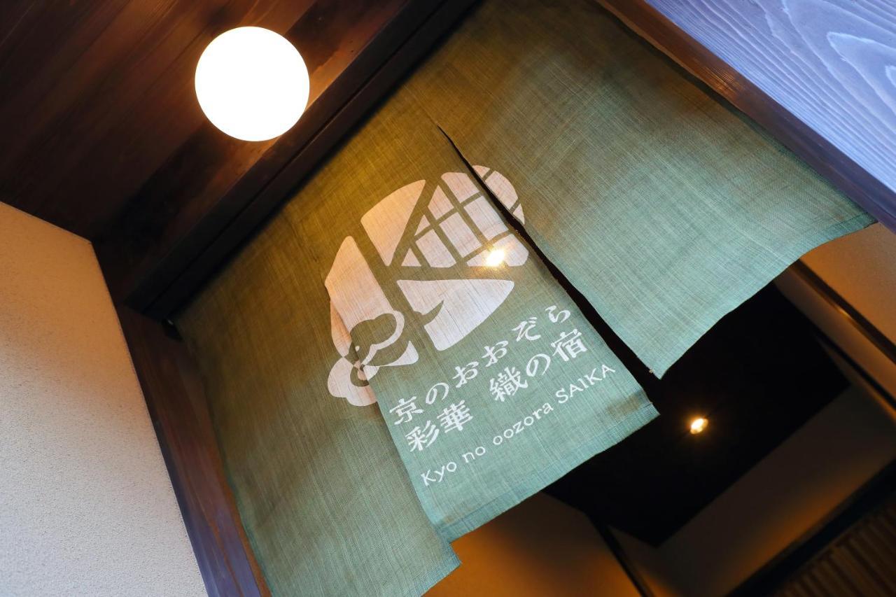 Kyo No Oozora Saika Villa Kyoto Exterior foto